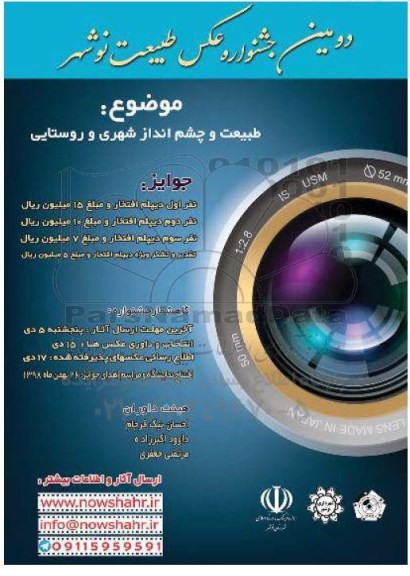 دومین جشنواره عکس طبیعت نوشهر 