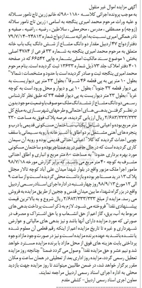مزایده مزایده دو دانگ مشاع از ششدانگ یکباب خانه