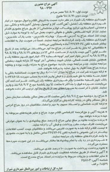 آگهی حراج حضوری , حراج حضوری فروش اقلام و اموال موجود