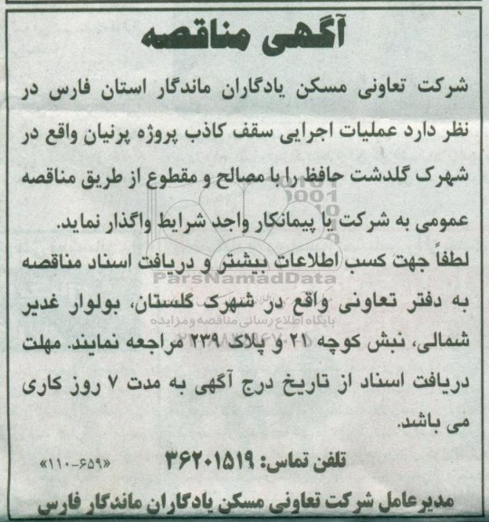 مناقصه عمومی ,مناقصه عملیات اجرایی سقف کاذب