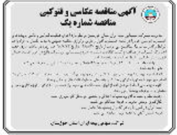 مناقصه ، مناقصه عکاسی و فتوکپی