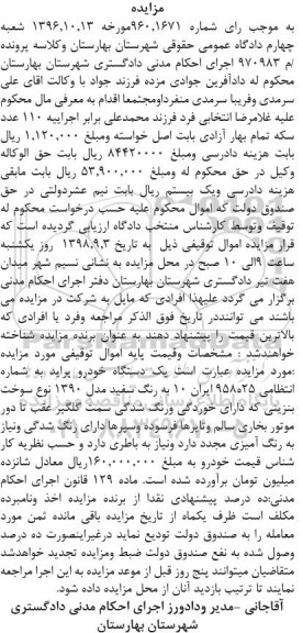مزایده ,مزایده خودرو