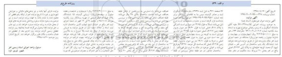 مزایده, مزایده یک باب ساختمان به پلاک ثبتی 912.6 اصلی 