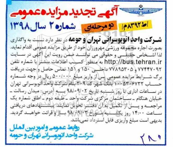 مزایده, مزایده واگذاری بصورت اجاره مجموعه ورزشی
