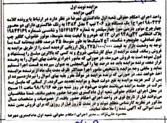 مزایده, مزایده یک دستگاه پژو 206