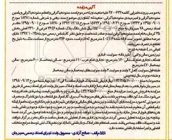 مزایده مزایده ششدانگ پلاک شماره 2646 فرعی