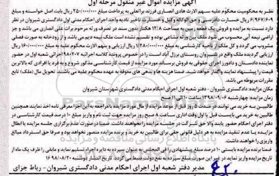 مزایده مزایده یک قطعه زمین 12.8 هکتار مرحله اول