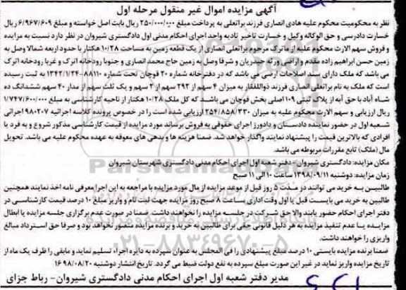 مزایده مزایده یک قطعه زمین 10.28 هکتار مرحله اول