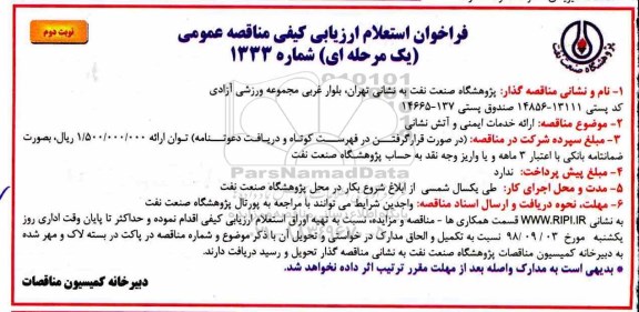 فراخوان استعلام, فراخوان استعلام ارائه خدمات ایمنی و آتش نشانی 