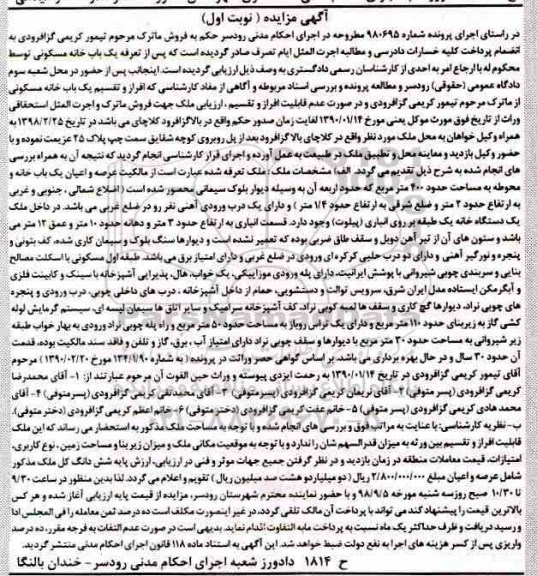 مزایده مزایده یکباب خانه مسکونی 400 متر نوبت اول