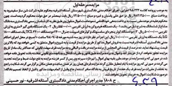 آگهی مزایده , مزایده یک دستگاه هیدروکن و ...