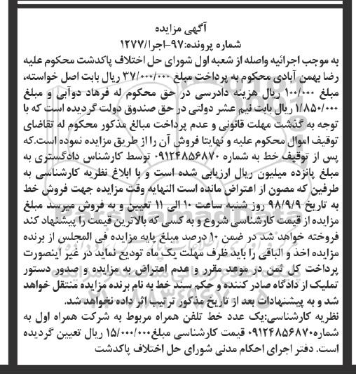 آگهی مزایده ,مزایده خط تلفن همراه