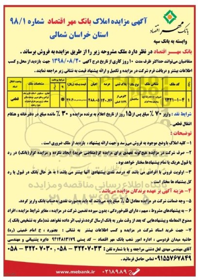 مزایده مزایده فروش املاک عرصه 140.76