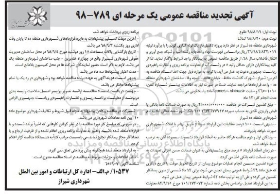 آگهی تجدید مناقصه عمومی ، مناقصه تکمیل فاز یک لوله گذاری گویم - نوبت دوم 