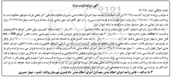مزایده ،مزایده یک دستگاه دیزل ژنراتور و ... نوبت د وم