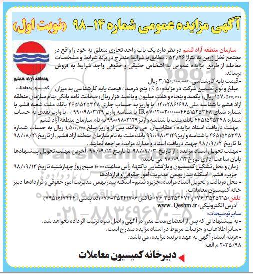 مزایده مزایده فروش یکباب واحد تجاری نوبت اول