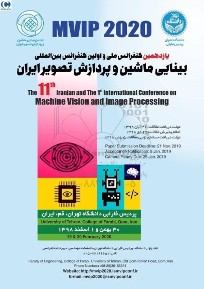 یازدهمین همایش کنفرانس ملی و اولین کنفرانس بین المللی بینایی 