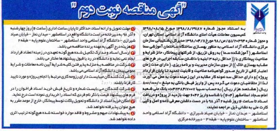 مناقصه , مناقصه بهسازی ساختگاه ساختمان آموزشی سما - نوبت دوم 