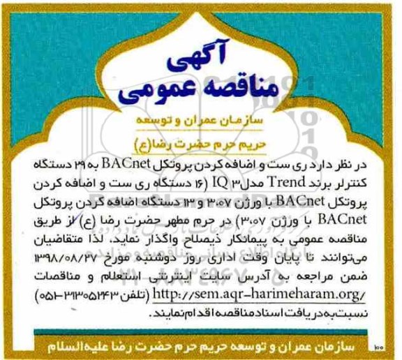 مناقصه، مناقصه ری ست و اضافه کردن پروتکل BA CNET ...