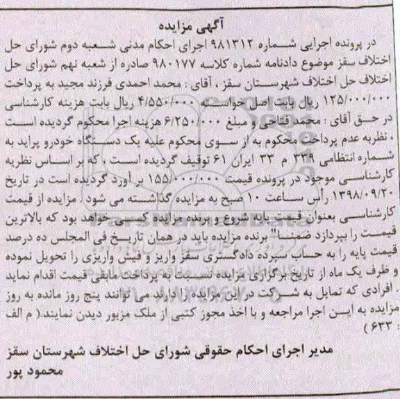 مزایده, مزایده یک دستگاه خودرو پراید 