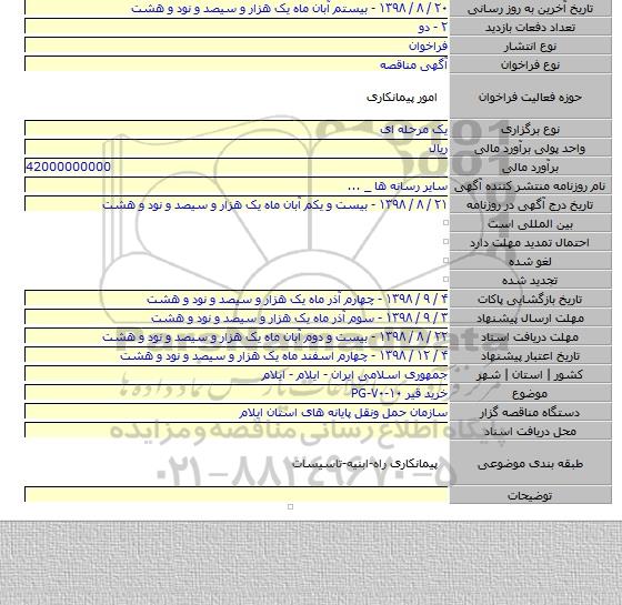 خرید قیر PG-۷۰-۱۰