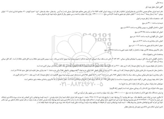 مزایده، مزایده فروش ملک