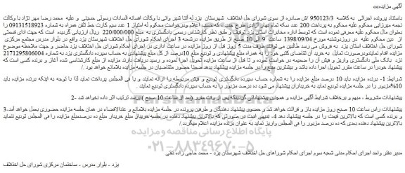 مزایده، مزایده فروش امتیاز 1 عدد سیم کارت خط تلفن همراه