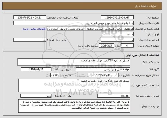 استعلام عسل تک نفره 25گرمی خوش طعم وباکیفیت 