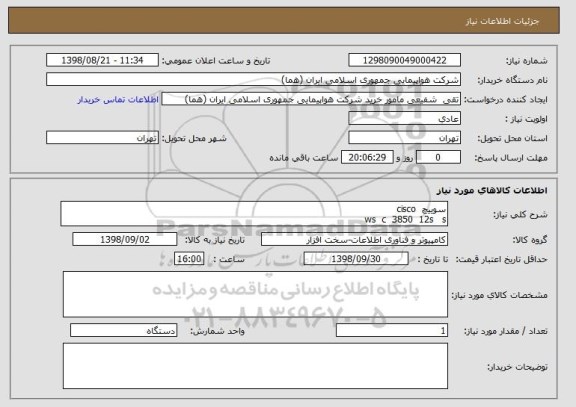 استعلام سوییچ  cisco  
ws  c  3850  12s   s