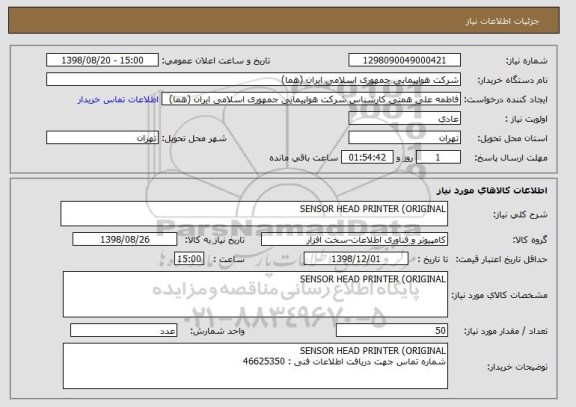 استعلام SENSOR HEAD PRINTER (ORIGINAL 