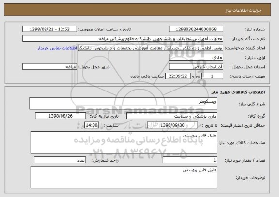 استعلام ویسکومتر