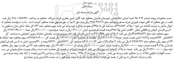 مزایده، مزایده فروش ملک 