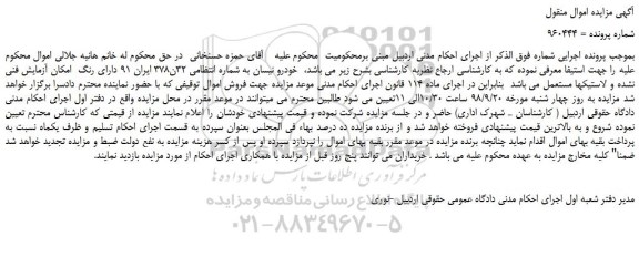 مزایده، مزایده فروش  خودرو نیسان 