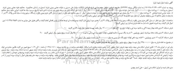 مزایده، مزایده فروش فرش دستباف 6 متری نقشه بیجار زمینه لاکی و... 