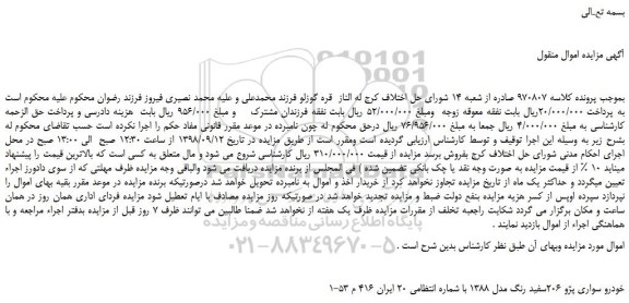 مزایده، مزایده فروش خودرو سواری پژو 206سفید رنگ مدل 1388