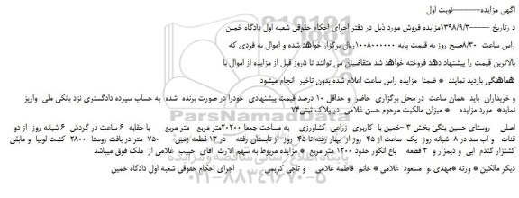 مزایده، مزایده فروش ملک 