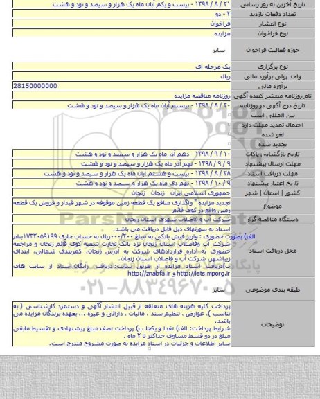 تجدید مزایده 