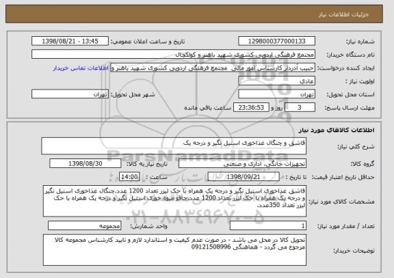 استعلام قاشق و چنگال غذاخوری استیل نگیر و درجه یک 