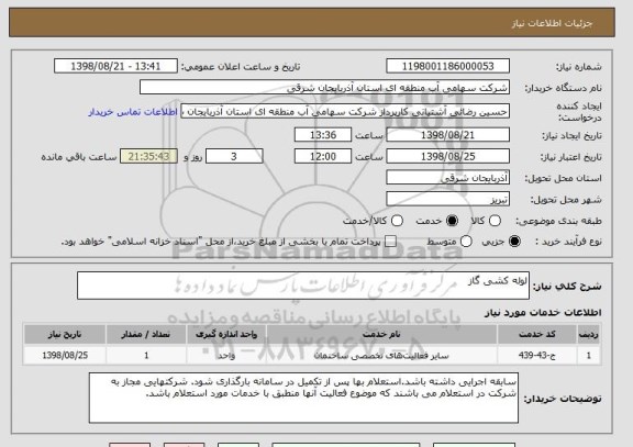 استعلام لوله کشی گاز 