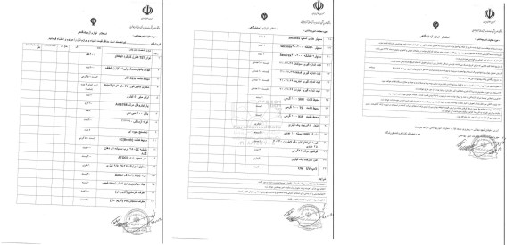 استعلام, استعلام لوازم آزمایشگاهی 