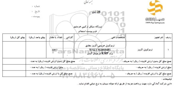 استعلام, استعلام ترموکوپل اگزوز