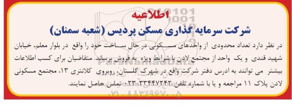 مزایده مزایده فروش تعداد محدودی از واحدهای مسکونی