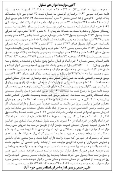 مزایده مزایده ششدانگ پلاک ثبتی 90 فرعی