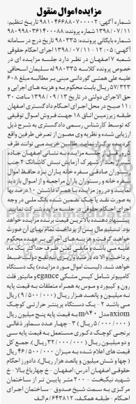مزایده , مزایده یک دستگاه کامپیوتر و...