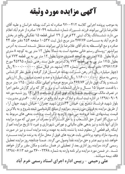 مزایده مزایده ششدانگ پلاک ثبتی 32 فرعی