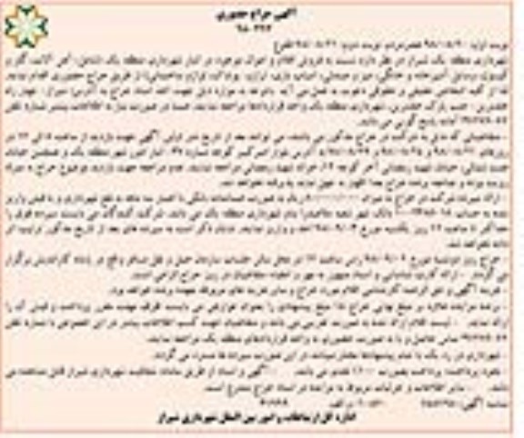 آگهی حراج حضوری , حراج حضوری فروش اقلام و اموال موجود - نوبت دوم