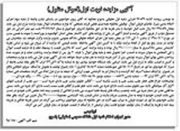 آگهی مزایده,مزایده خودرو سواری پژو