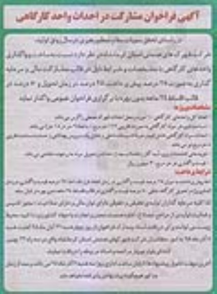 فراخوان، فراخوان مشارکت در احداث واحد کارگاهی 