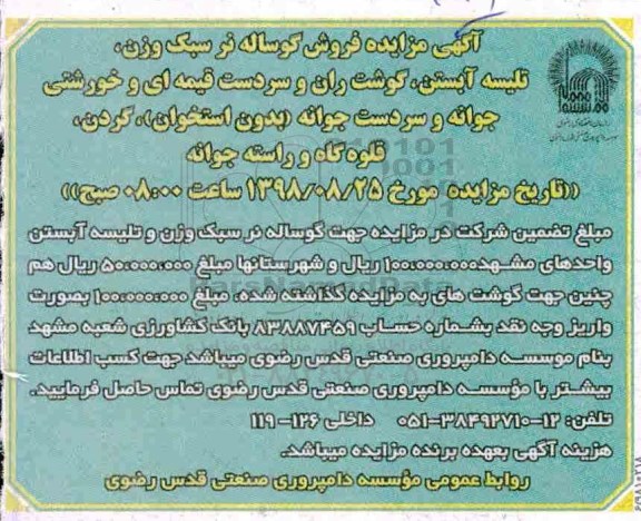 مزایده , مزایده فروش گوساله نر