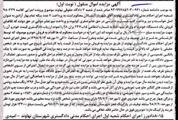 مزایده, مزایده یک دستگاه خودرو ام وی ام  نوبت اول 